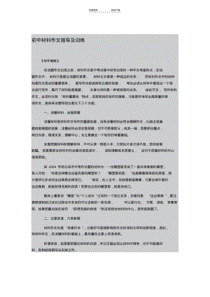 初中材料作文指导及训练.pdf