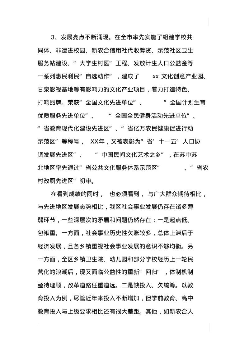 区社会事业发展情况调研报告.pdf_第3页