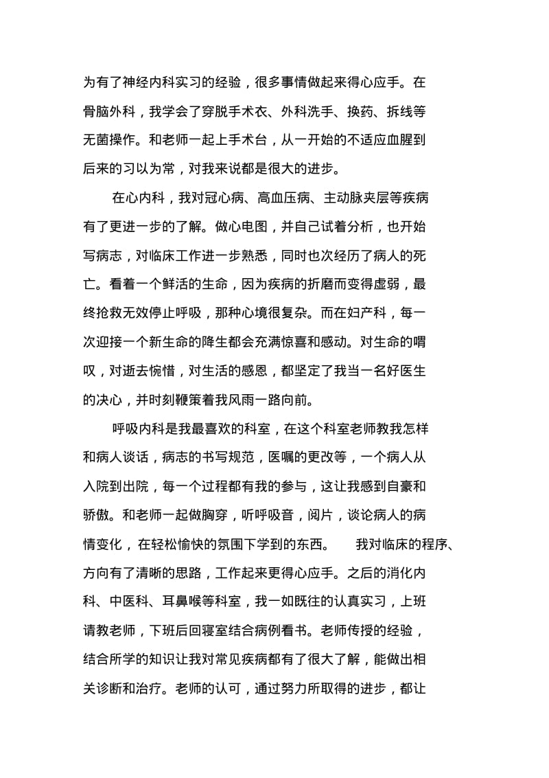 医师实习心得【三篇】.pdf_第2页