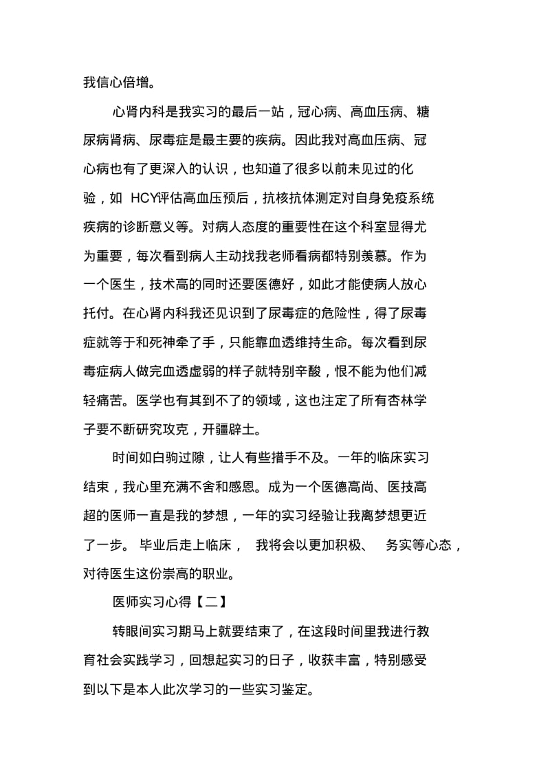 医师实习心得【三篇】.pdf_第3页