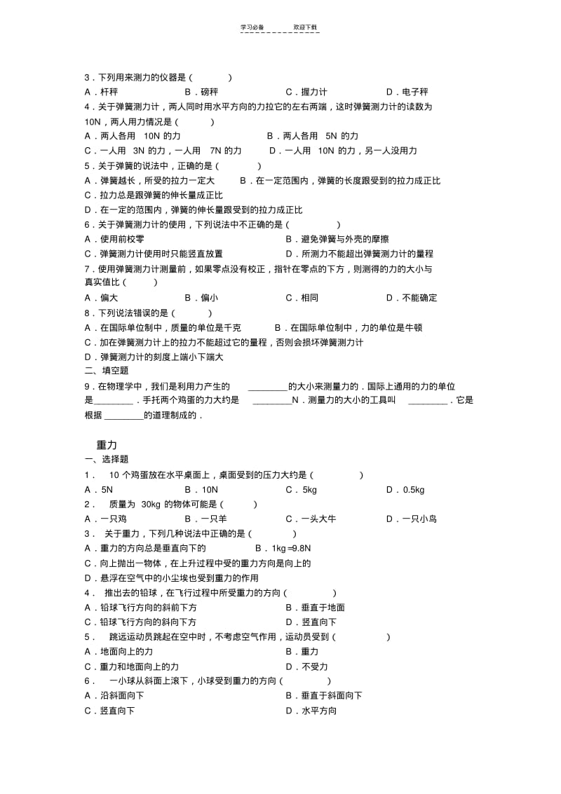 初二物理运动和力基础题.pdf_第2页