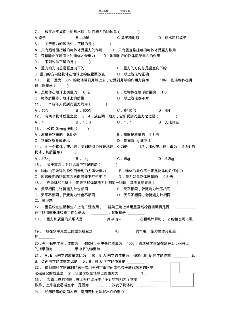 初二物理运动和力基础题.pdf_第3页