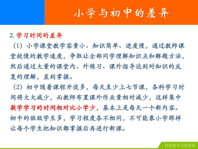 初中数学与小学数学的不同分析.pdf_第3页