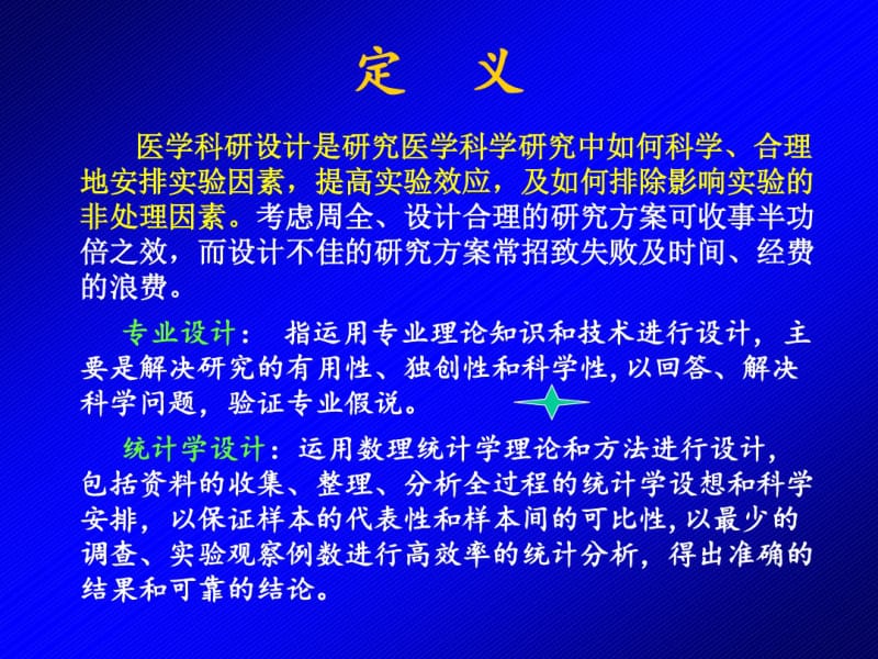 医学科研入门——科研设计和撰写申报书资料.pdf_第3页