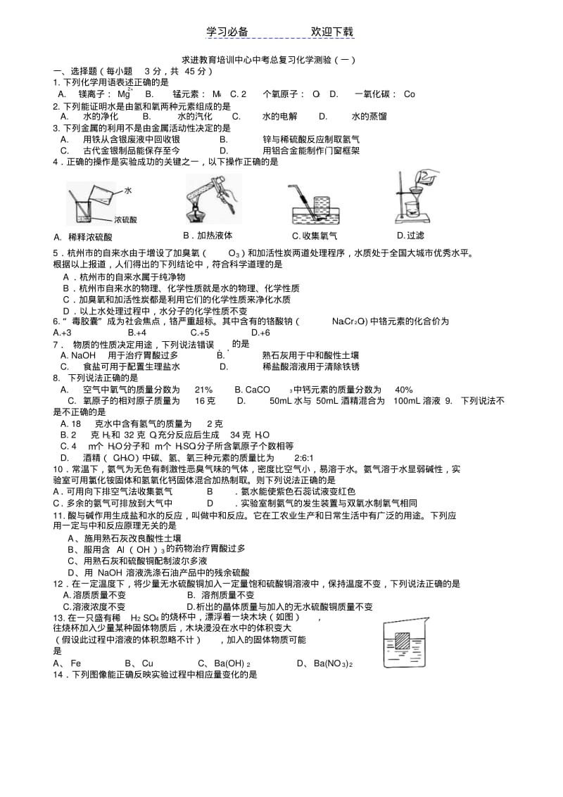 初中化学测验.pdf_第1页