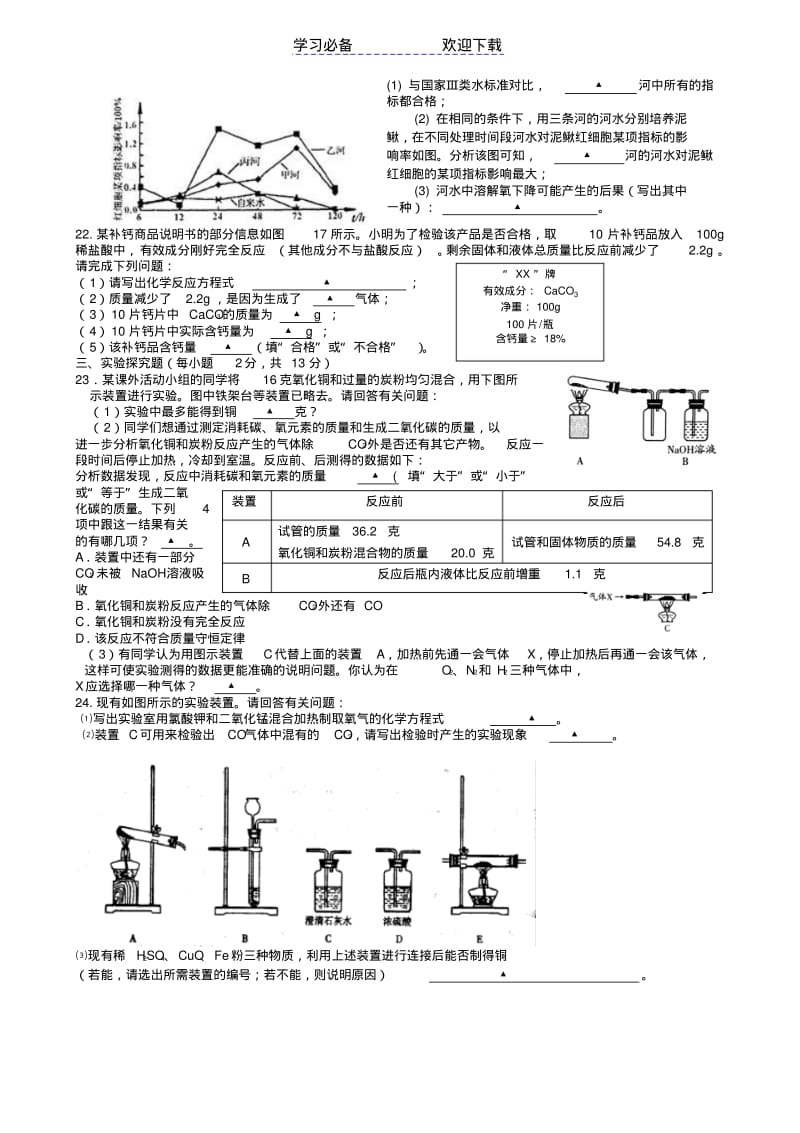 初中化学测验.pdf_第3页