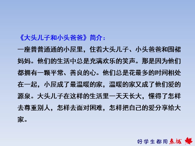 部编版二年级下册语文快乐读书吧：有趣的儿童故事.ppt_第2页