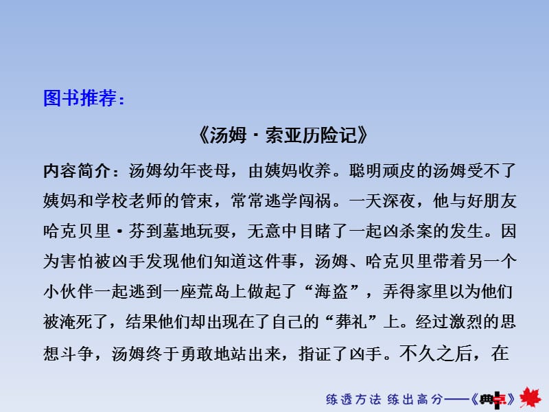 部编版二年级下册语文快乐读书吧：有趣的儿童故事.ppt_第3页