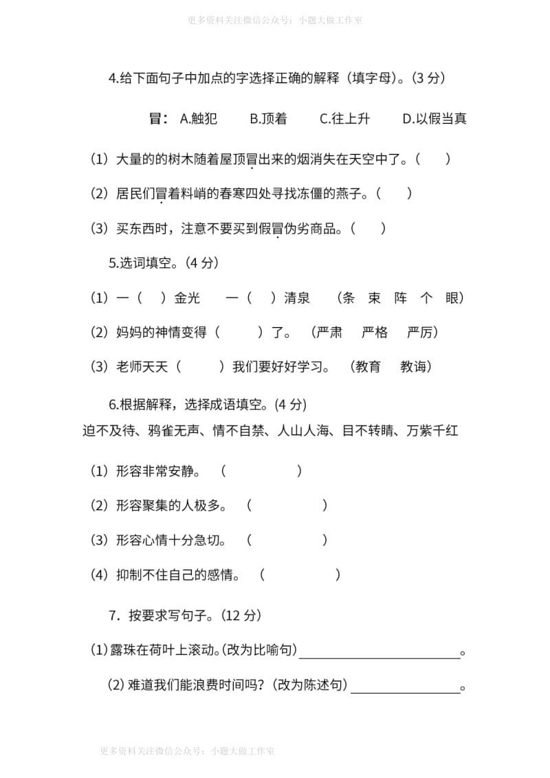 WM_部编版三年级下册期末测试卷（九）及答案.pdf_第2页