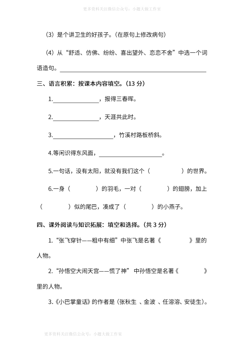 WM_部编版三年级下册期末测试卷（九）及答案.pdf_第3页