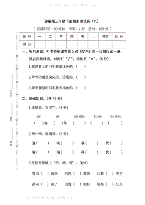 WM_部编版三年级下册期末测试卷（九）及答案.pdf