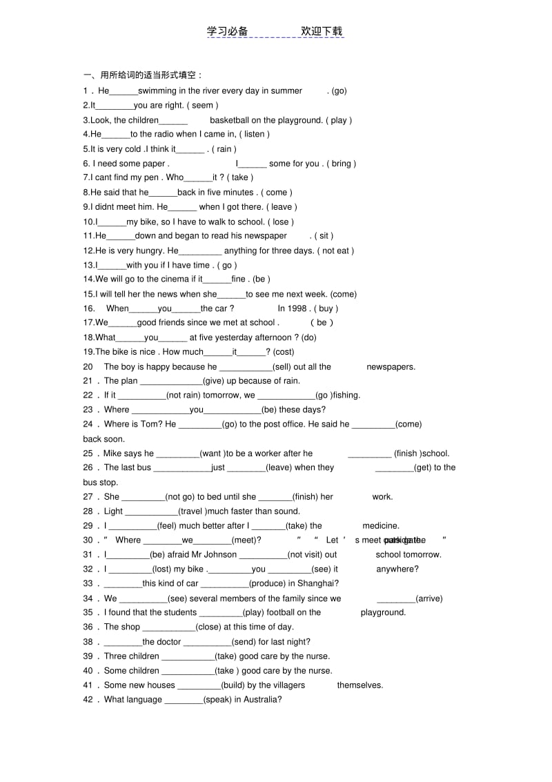 初中英语动词时态专练.pdf_第1页