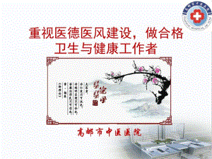 医德医风讲座课件.pdf