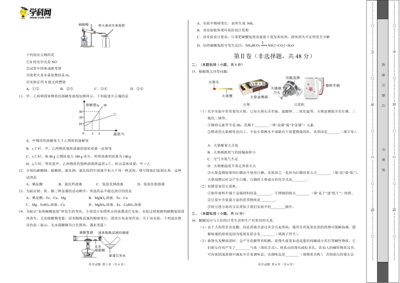 2019年中考考前最后一卷 化学（四川成都B卷）（考试版）.doc_第2页