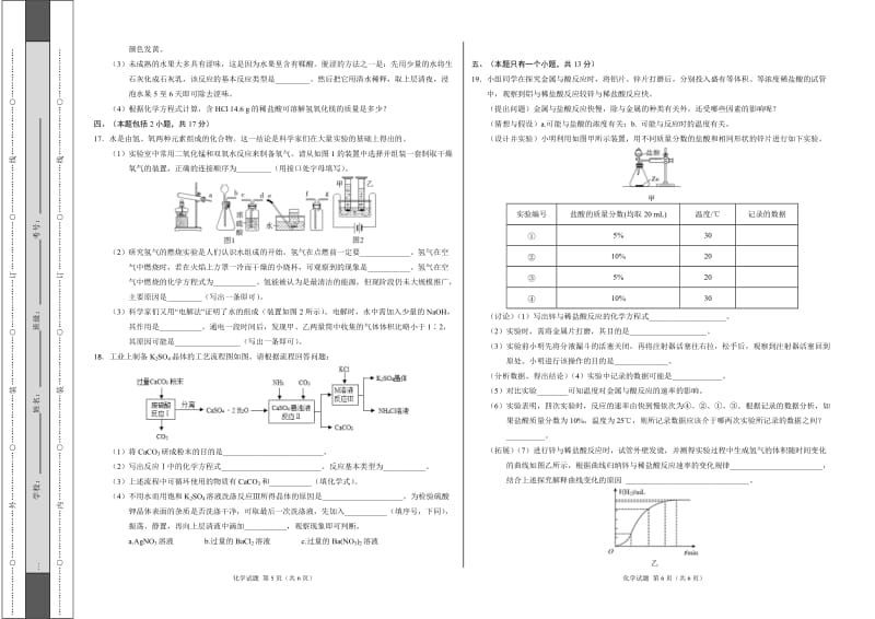 2019年中考考前最后一卷 化学（四川成都B卷）（考试版）.doc_第3页