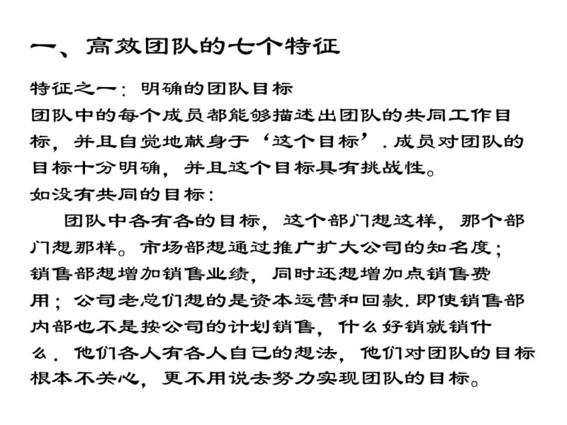 北京华为内部培训资料——营销团队管理.pdf_第3页