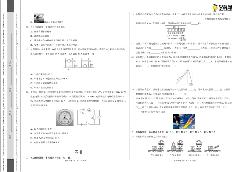 2019年中考考前最后一卷【河北A卷】-物理（考试版）.doc_第2页