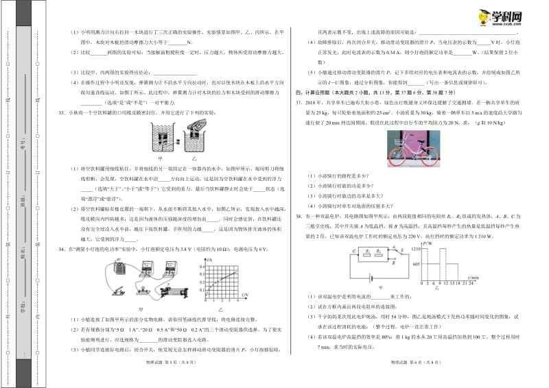 2019年中考考前最后一卷【河北A卷】-物理（考试版）.doc_第3页