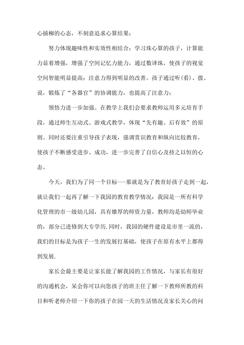 六一儿童节发言稿模板汇总4篇.docx_第3页