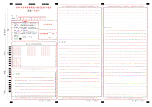 2019年中考考前最后一卷 历史（山东济南B卷）（答题卡）.doc