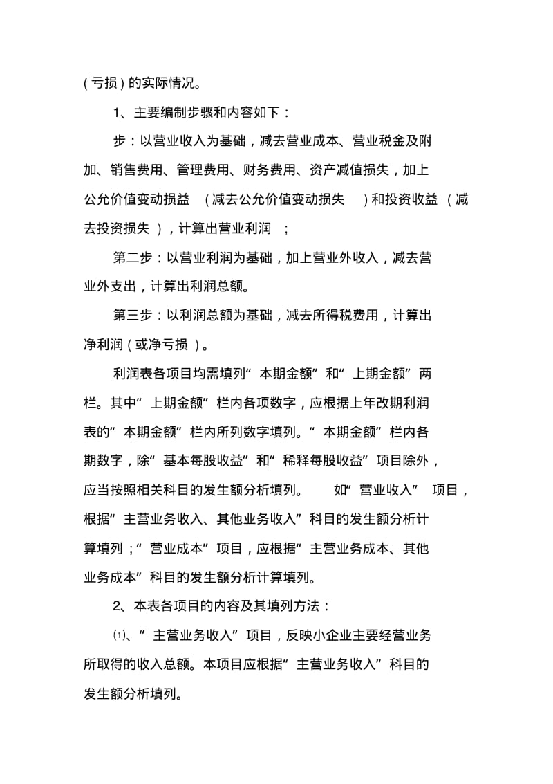 初级会计实务实训报告.pdf_第2页