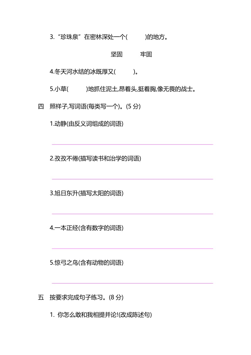 部编版三（下）期中测试卷5.docx_第2页