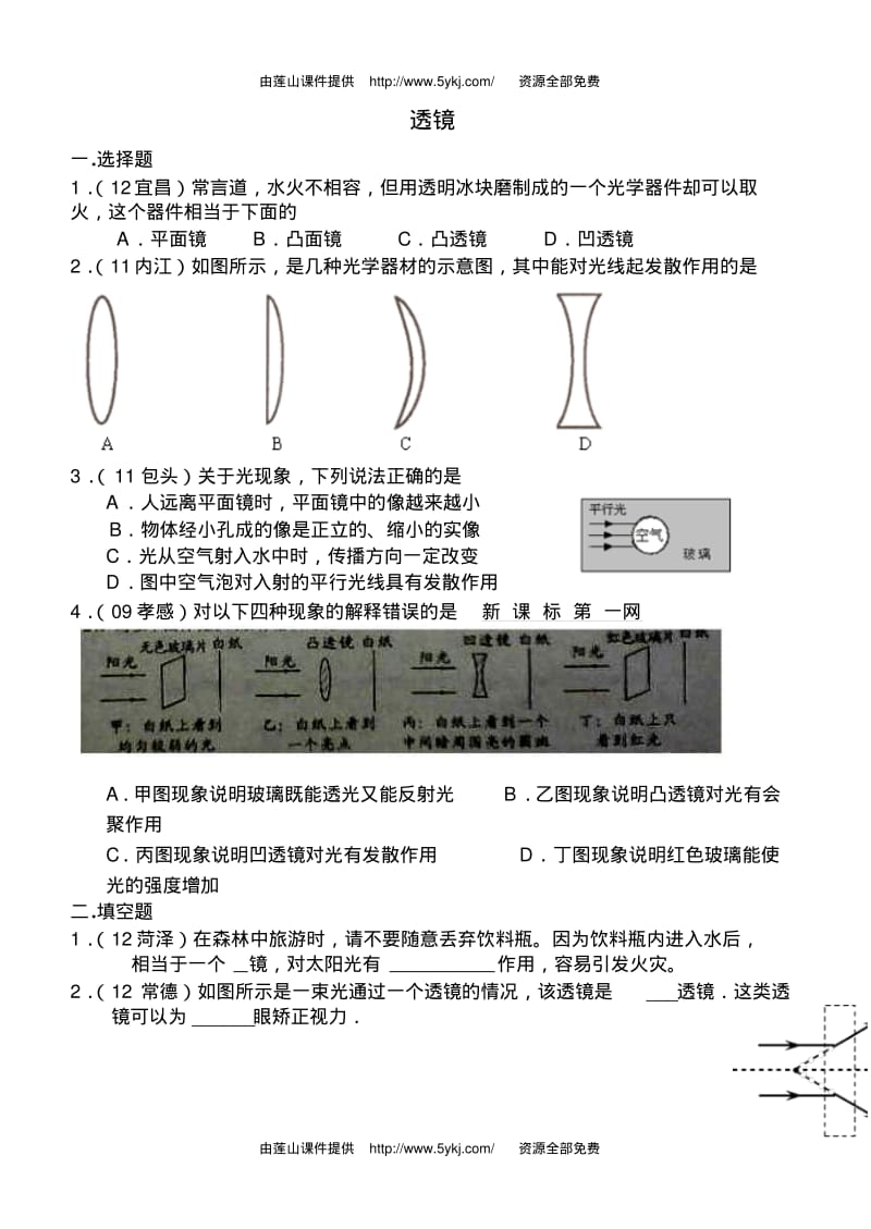 初二物理试题透镜练习题及答案汇总.pdf_第1页