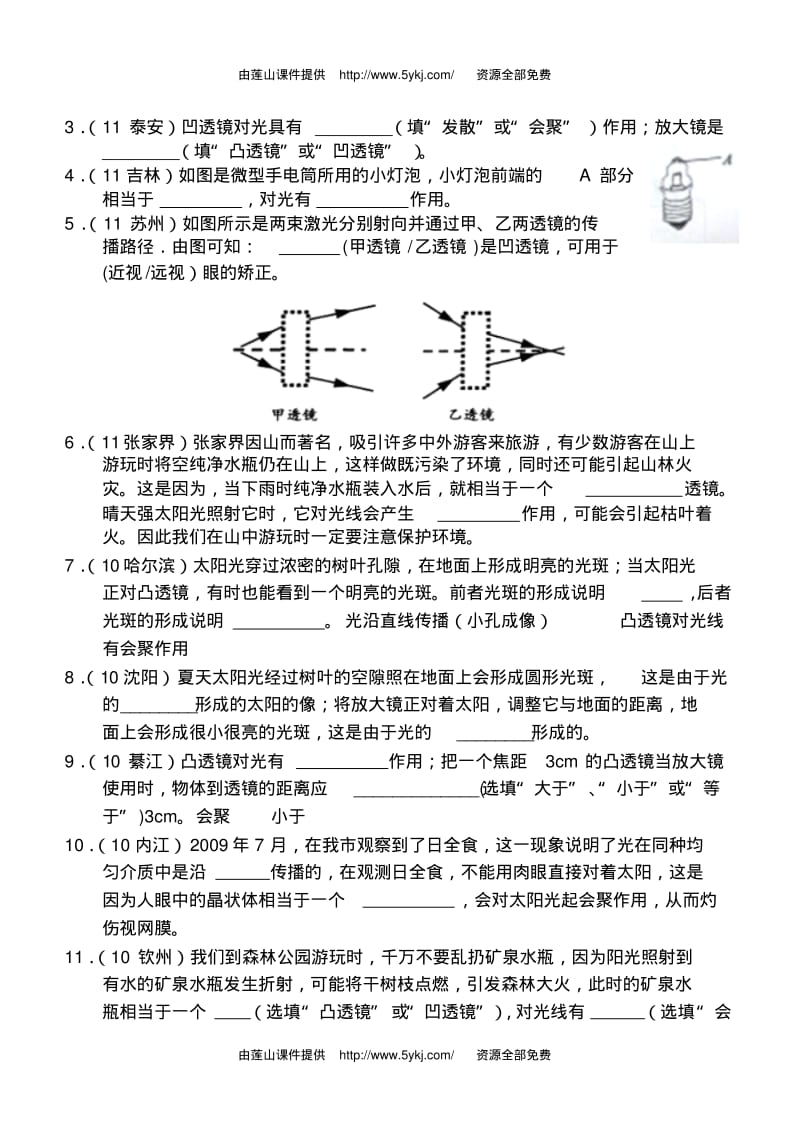 初二物理试题透镜练习题及答案汇总.pdf_第2页