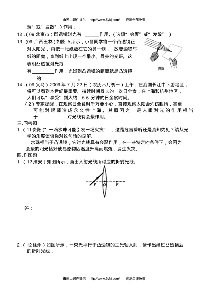 初二物理试题透镜练习题及答案汇总.pdf_第3页