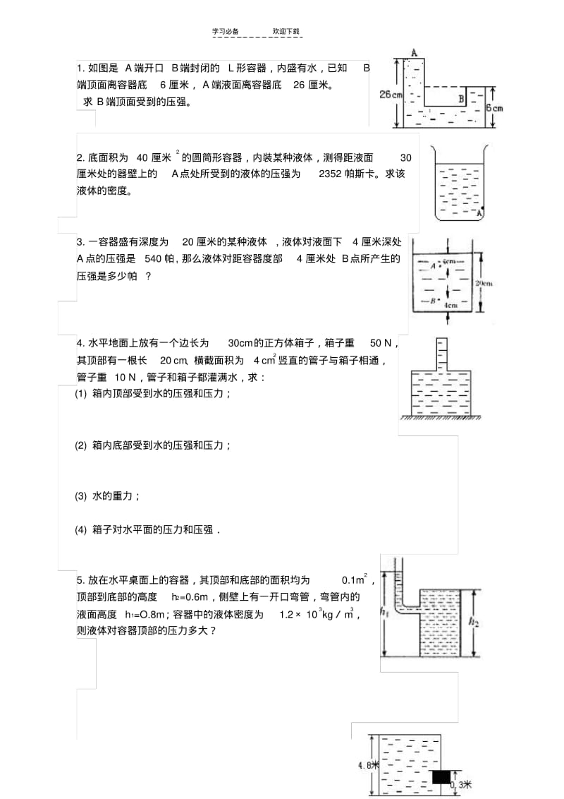 初二物理压强计算题.pdf_第1页