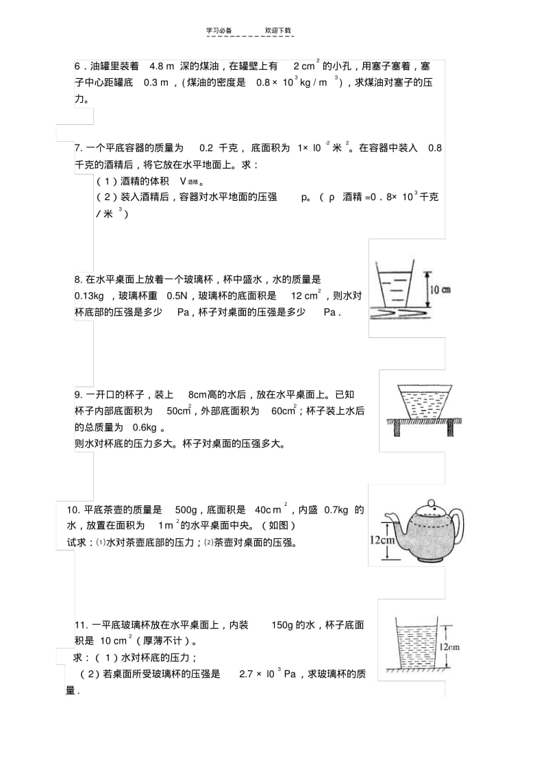 初二物理压强计算题.pdf_第2页