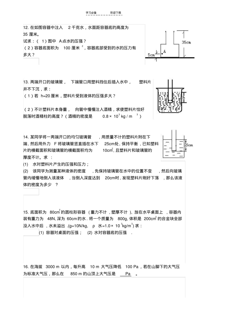 初二物理压强计算题.pdf_第3页