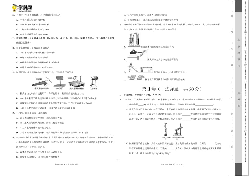 2019年中考考前最后一卷 物理（山东济南B卷）（考试版）.doc_第2页