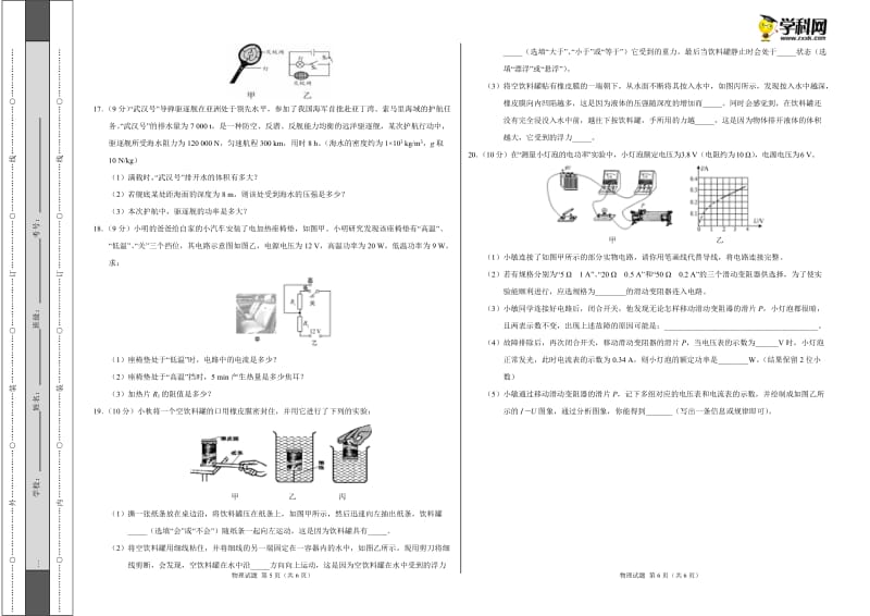 2019年中考考前最后一卷 物理（山东济南B卷）（考试版）.doc_第3页