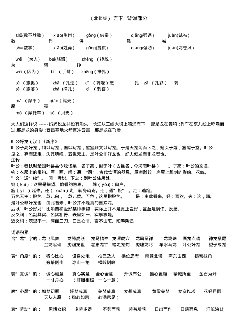 北师大版五年级语文下册全部古诗及背诵内容分析.pdf_第1页