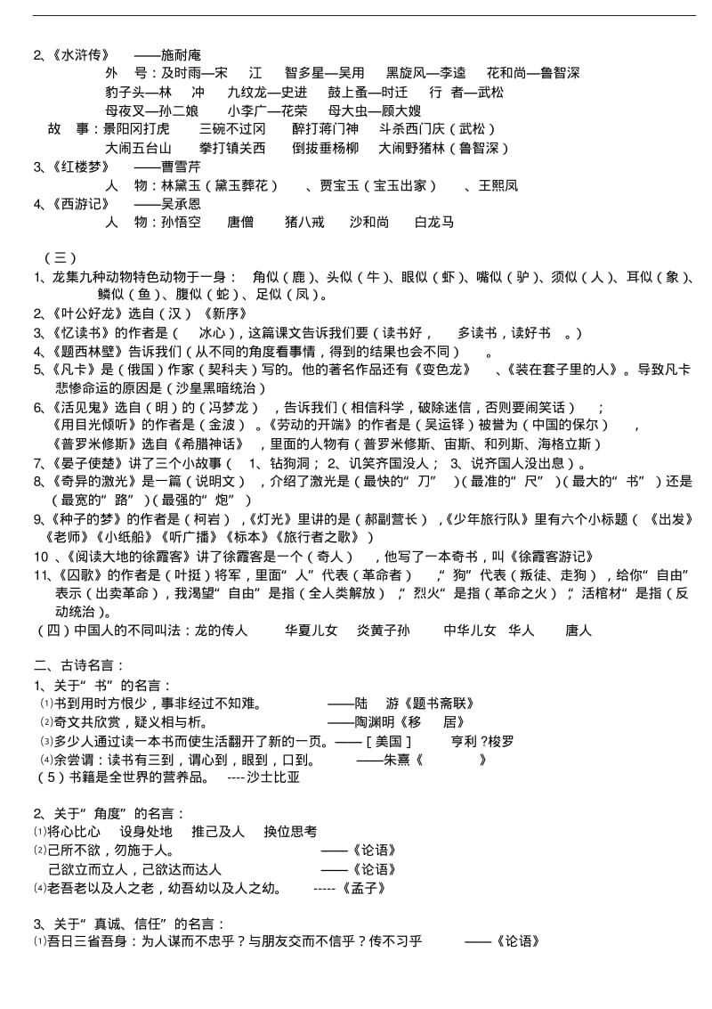 北师大版五年级语文下册全部古诗及背诵内容分析.pdf_第3页