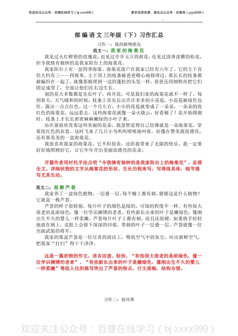 部编版语文三年级（下）全册单元习作范文汇总+点评.pdf_第1页