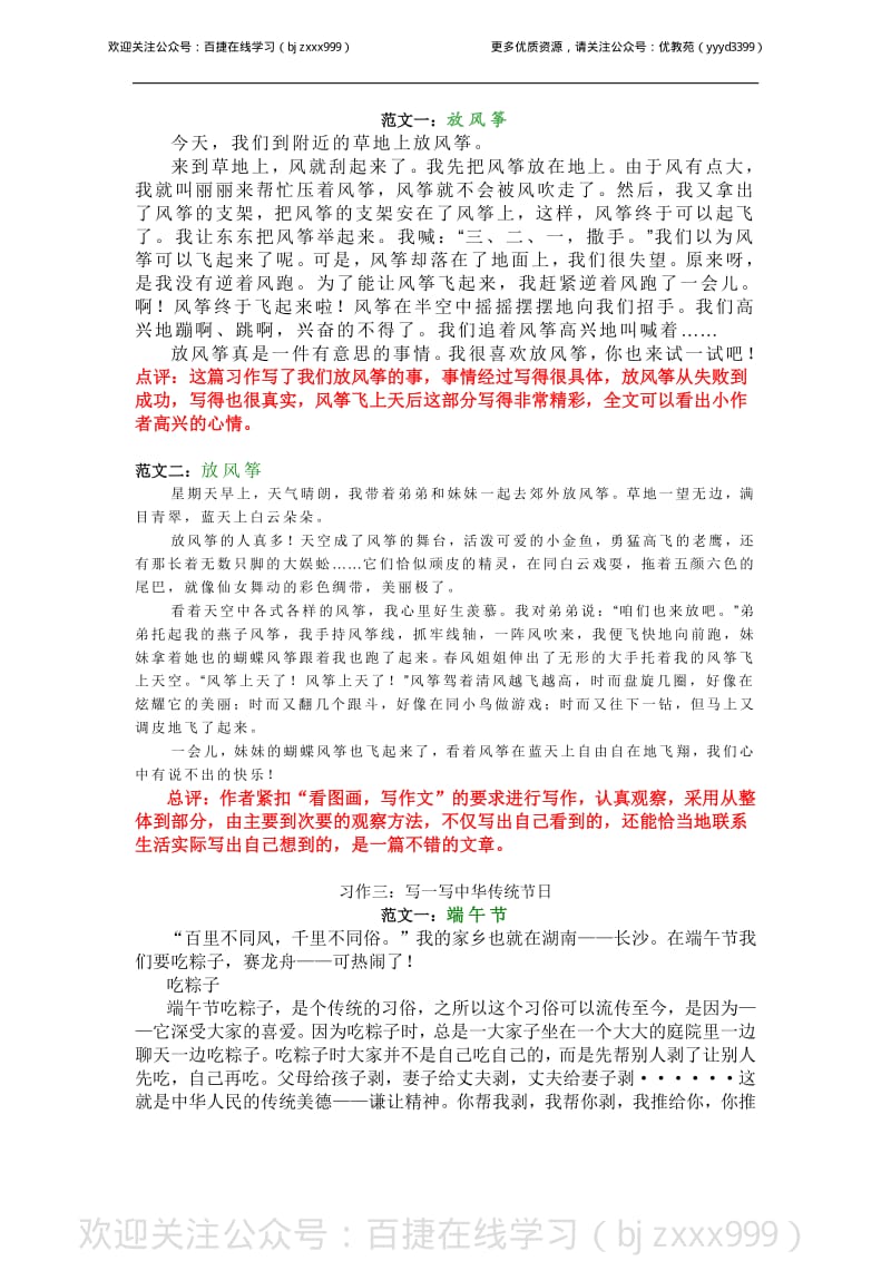 部编版语文三年级（下）全册单元习作范文汇总+点评.pdf_第2页