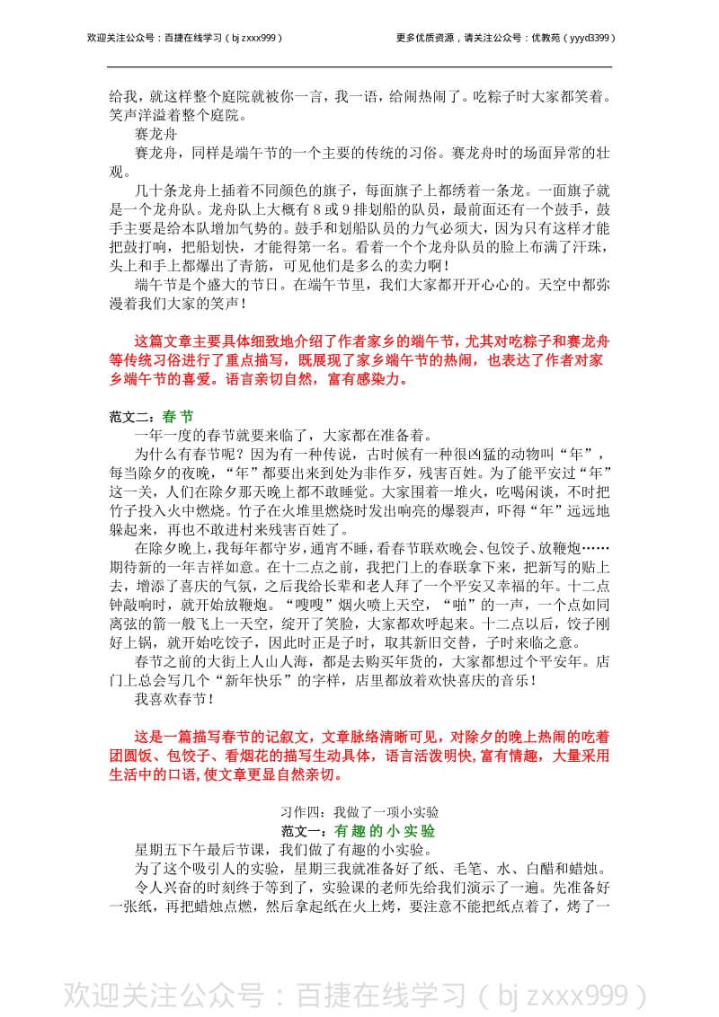 部编版语文三年级（下）全册单元习作范文汇总+点评.pdf_第3页