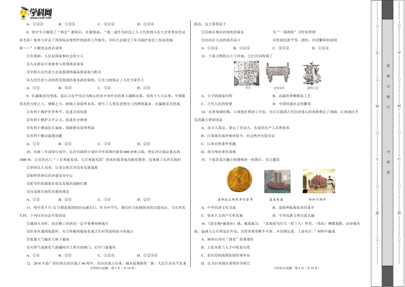 2019年中考考前最后一卷【湖南长沙B卷】-文科综合（考试版）.doc_第2页