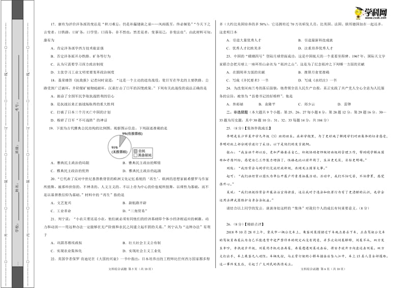 2019年中考考前最后一卷【湖南长沙B卷】-文科综合（考试版）.doc_第3页