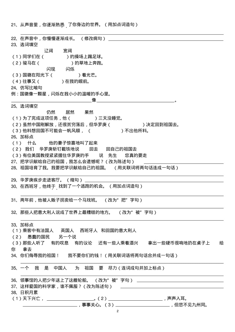 北师大版小学三年级句子专项练习汇总.pdf_第2页