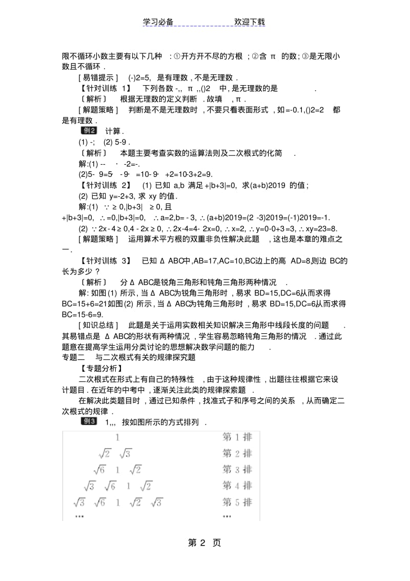 北师大版八年级上册第二章实数复习教案.pdf_第2页