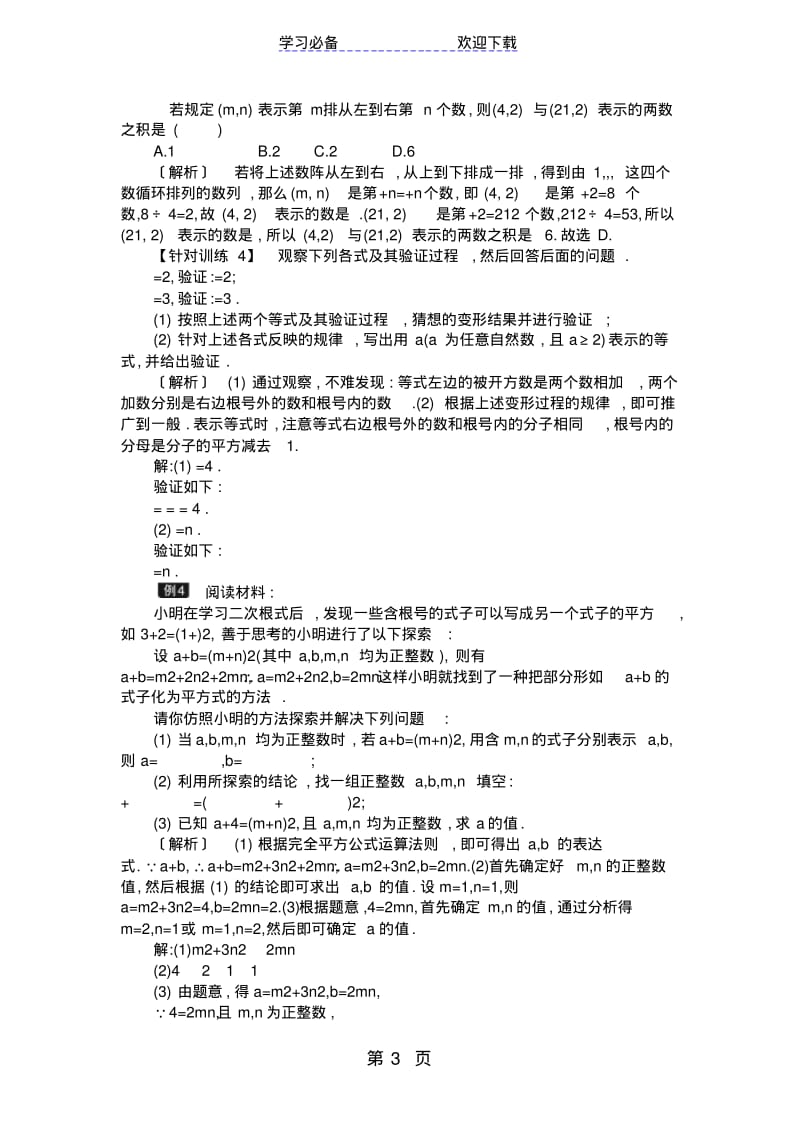 北师大版八年级上册第二章实数复习教案.pdf_第3页