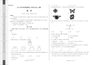 2019年中考考前最后一卷 数学（山东济南A卷）（考试版）.doc