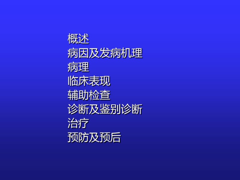 医学风湿热医疗教案课件.pdf_第2页