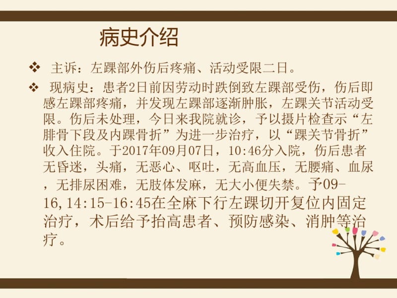 医学踝关节骨折的医疗护理查房课件.pdf_第3页