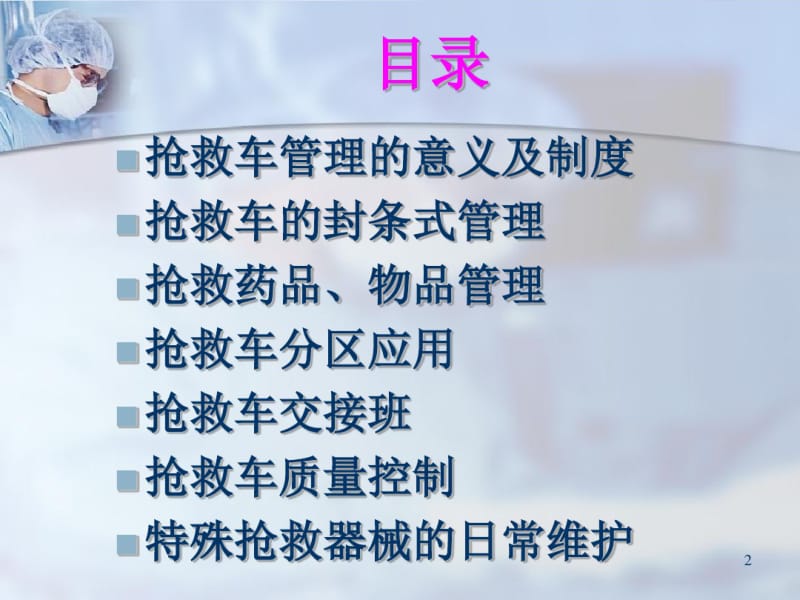 医学抢救车管理新规范培训课件.pdf_第2页