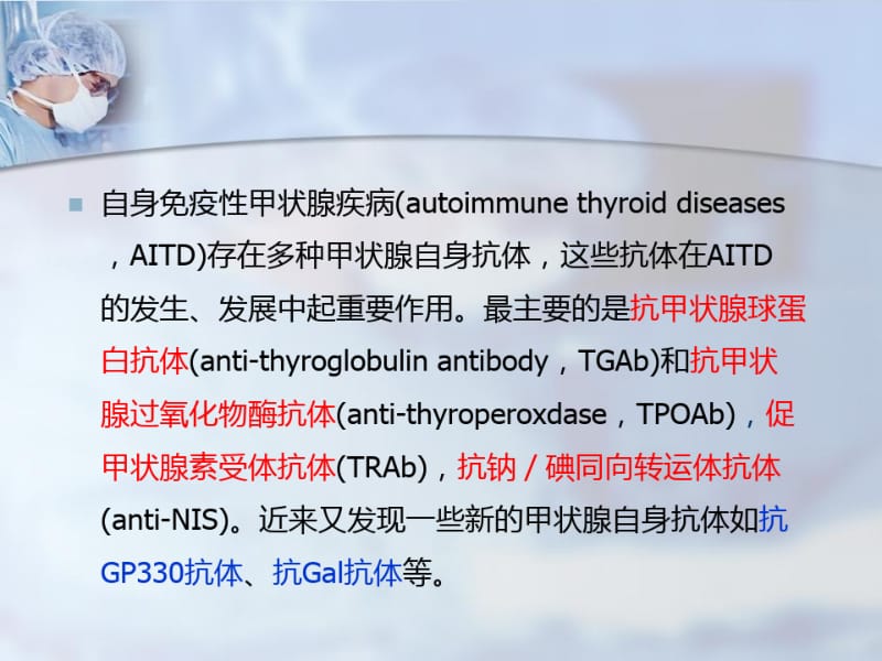 医学甲状腺自身抗体培训课件.pdf_第2页