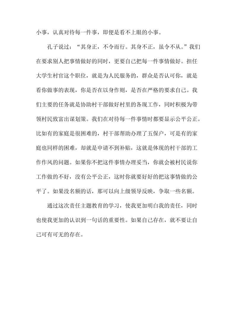 2020主题教育活动学习心得感言.docx_第2页